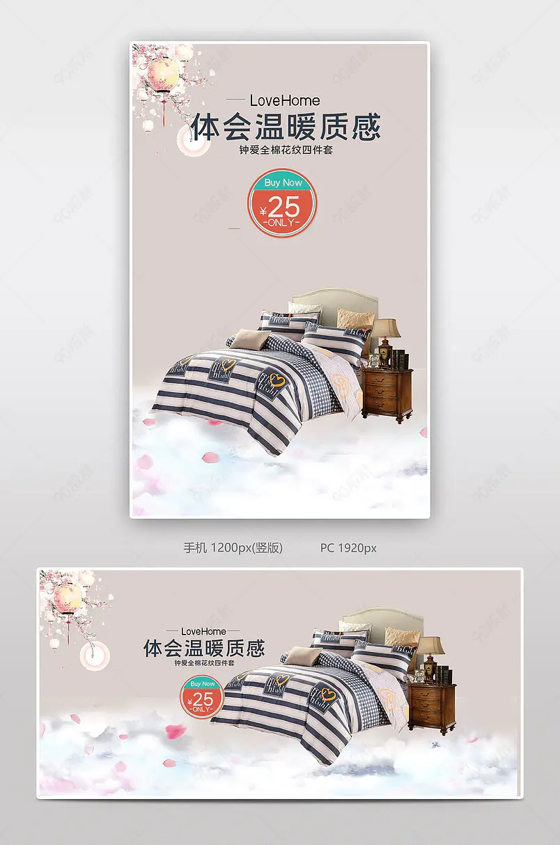 淘宝天猫家纺四件套电商背景海报模板banner