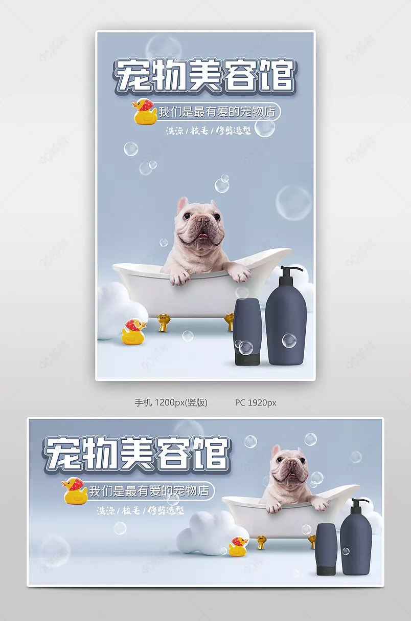 宠物美容馆洗澡剪毛宠物服务促销海报