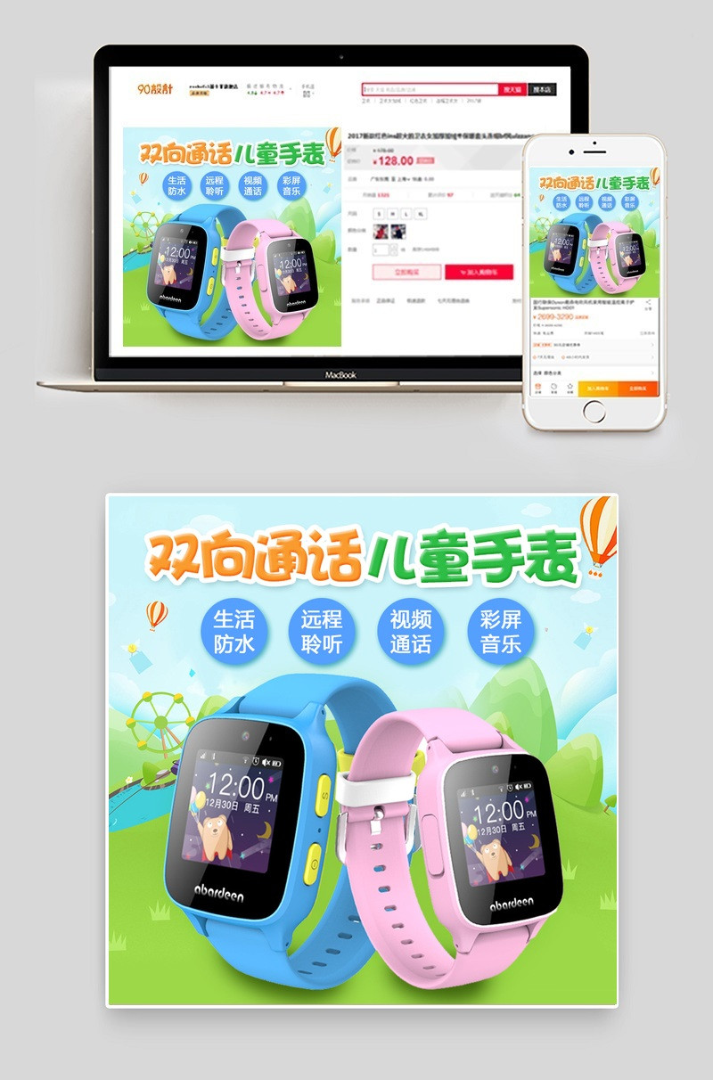 淘宝天猫手绘卡通通话电话儿童手表直通车PSD模板