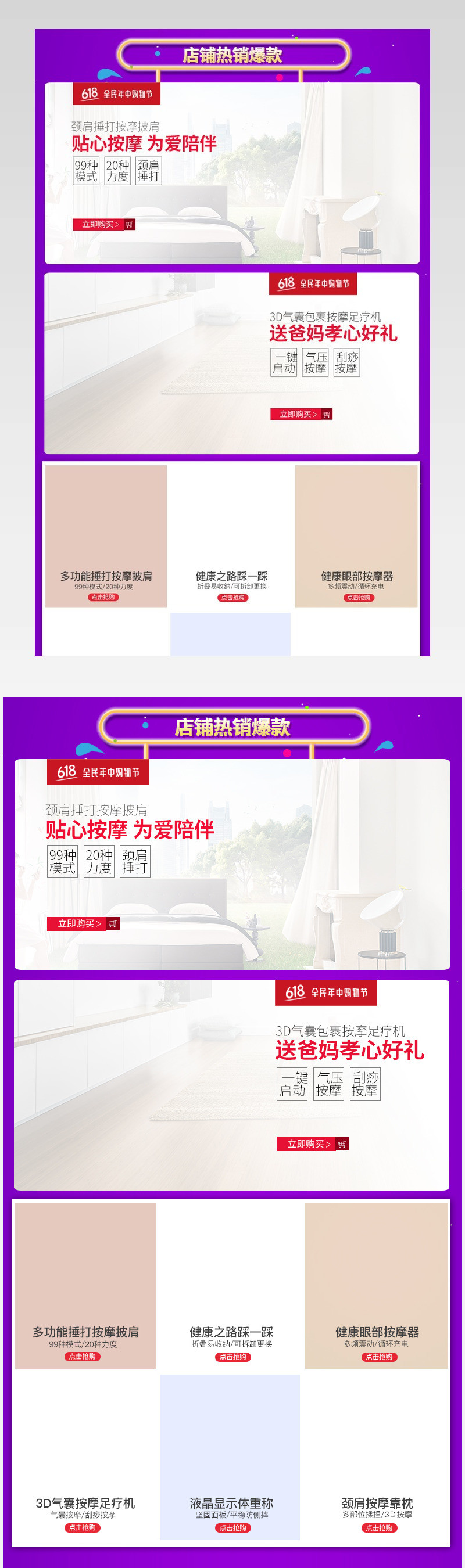 简约按摩器械养生618主题关联