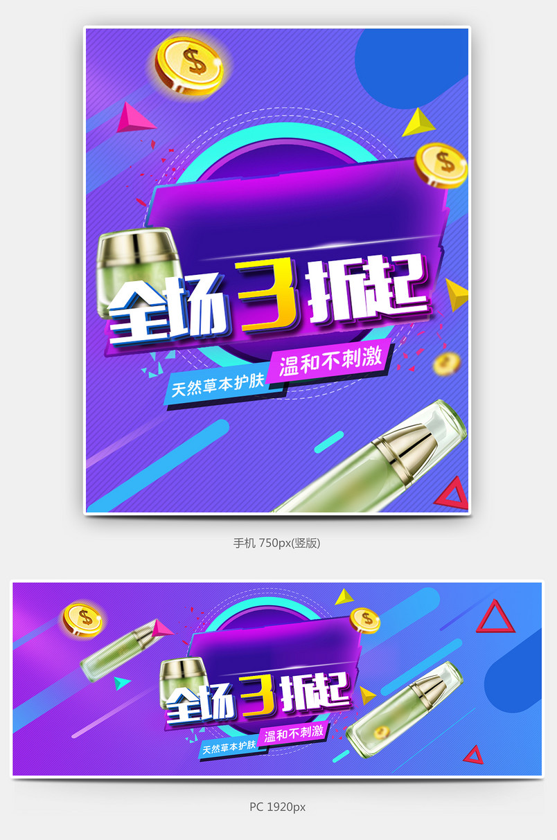 大促化妆品促销活动节日紫色立体炫酷海报首页