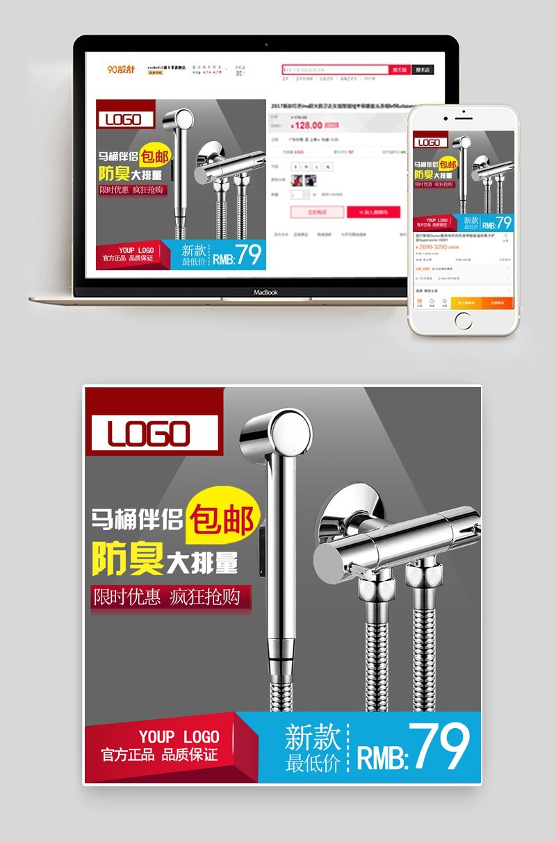 淘宝天猫家居卫浴马桶喷枪直通车主图PSD模板