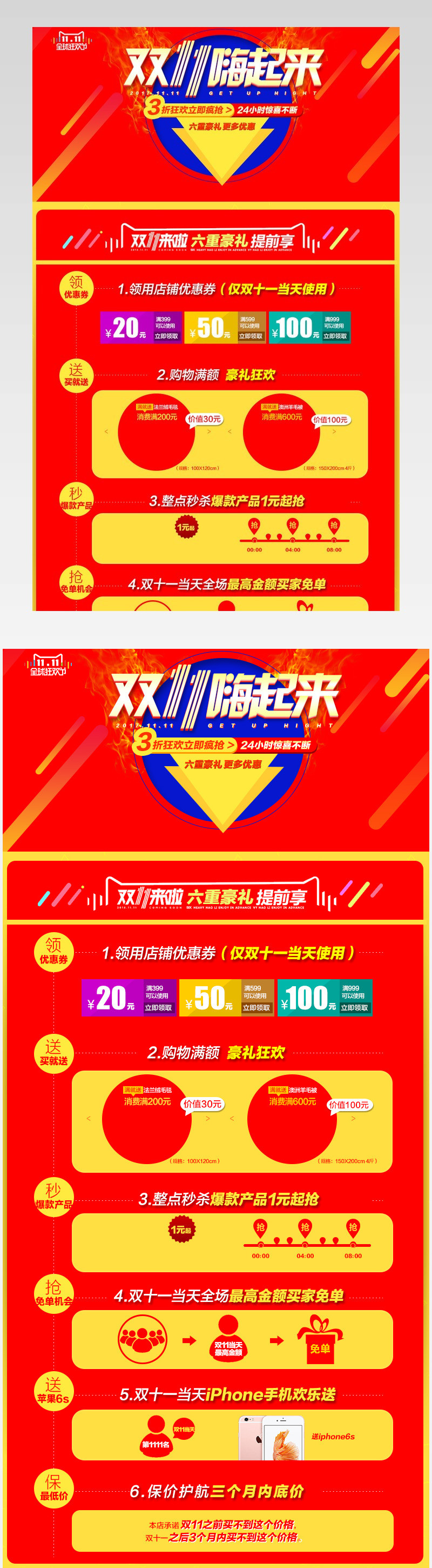 双11大促关联销售优惠促销精品模板psd