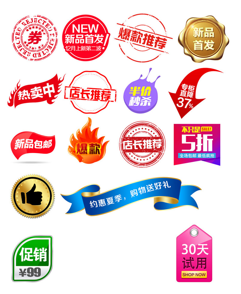 促销热卖新品标签组合免抠图元素