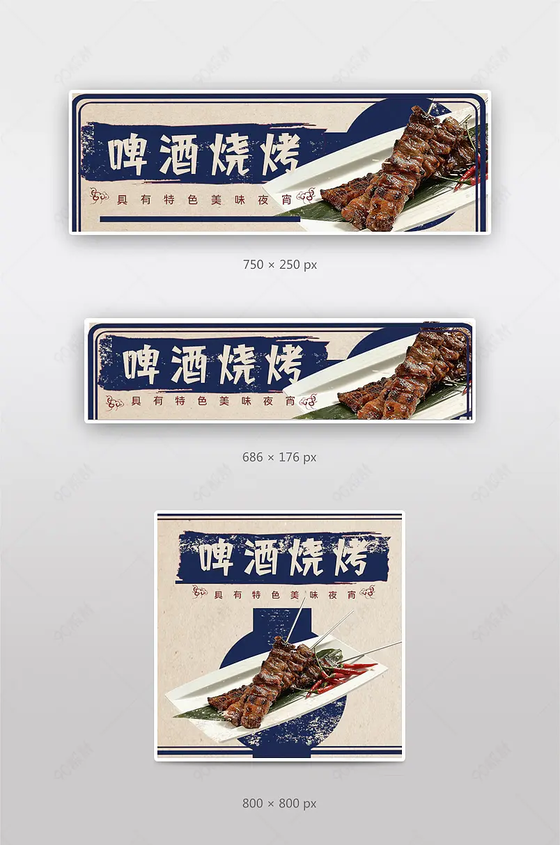 京东到家美团饿了么外卖店招海报菜品主图美食夜市烧烤