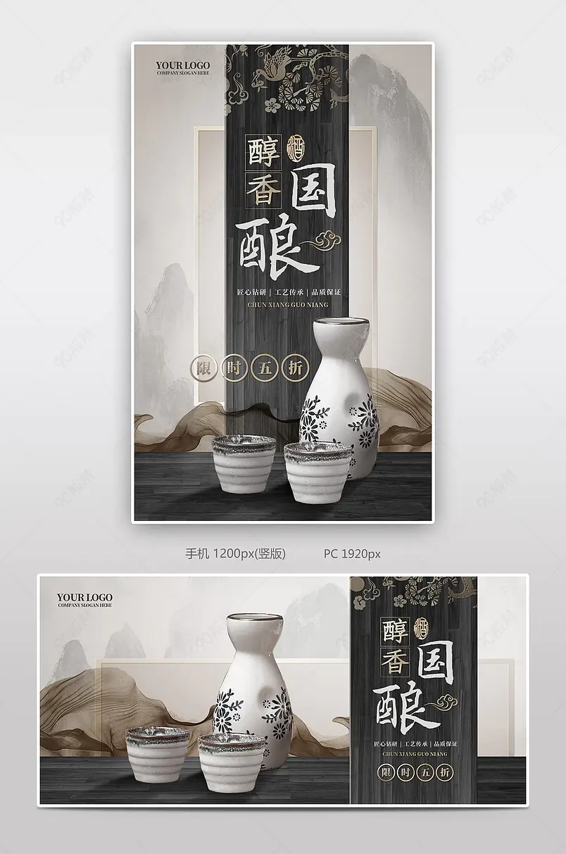 高档典雅水墨质感中国风白酒海报