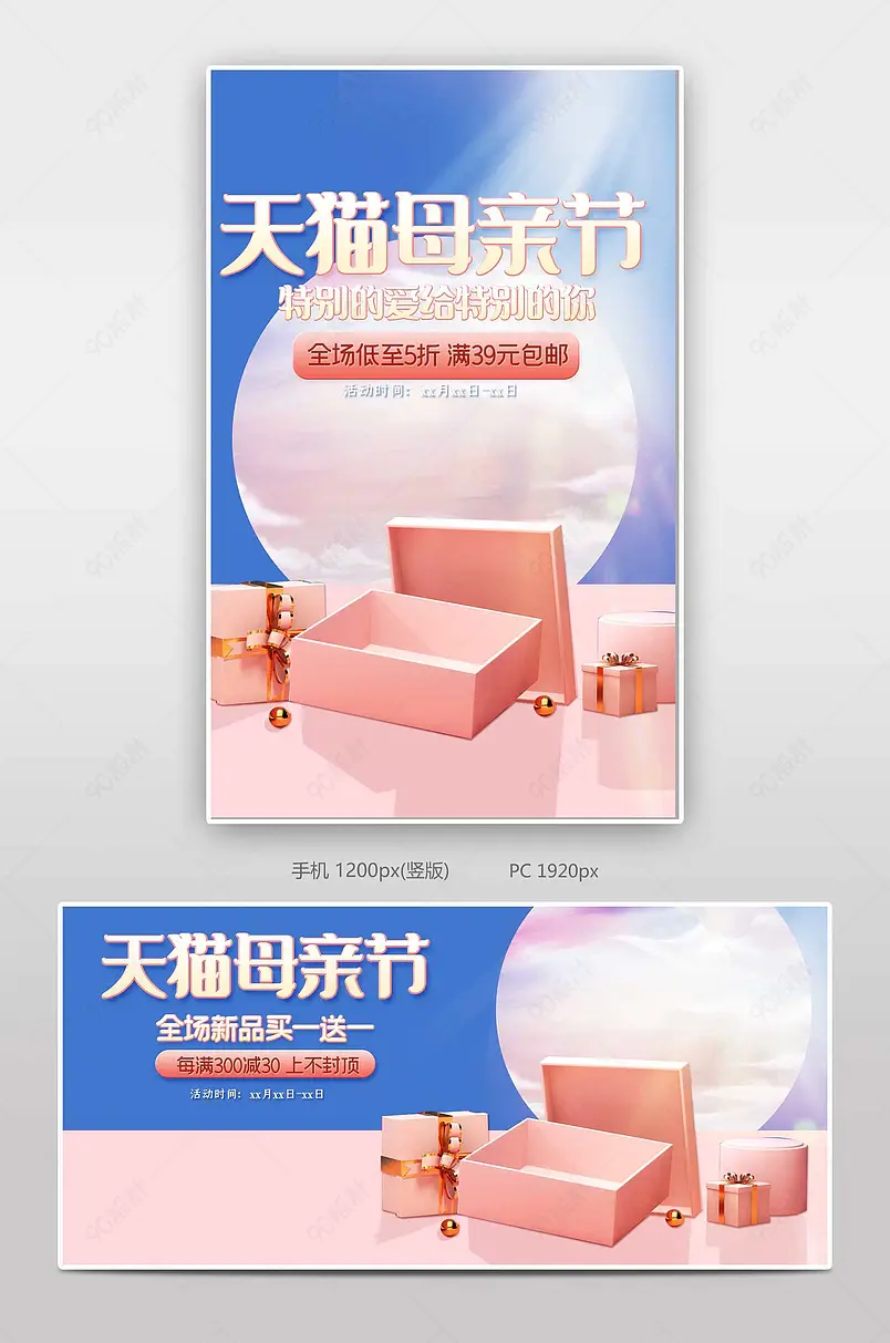 唯美浪漫粉色母亲节全屏海报图片