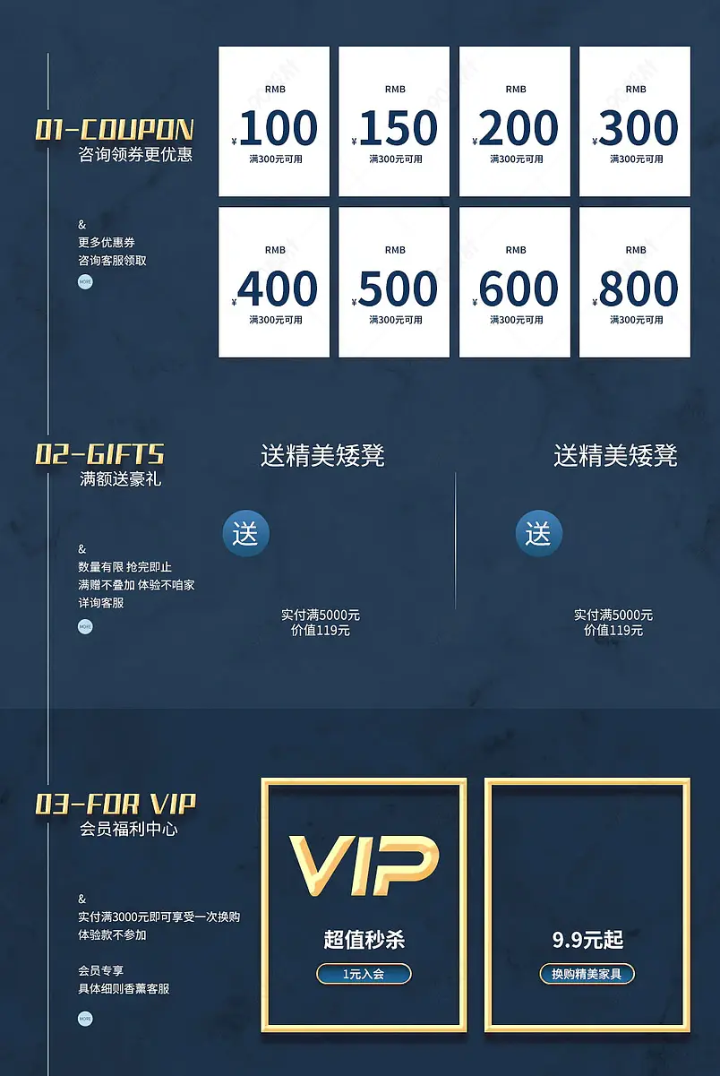 家具店铺首页活动专区营销模块设计模板图片素材