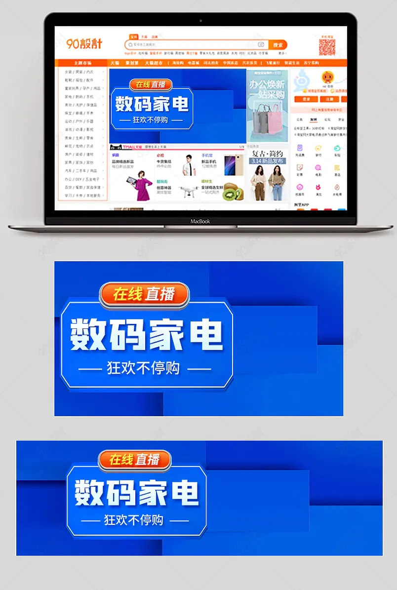 蓝色科技感数码电器家电电扇空调扇钻展海报