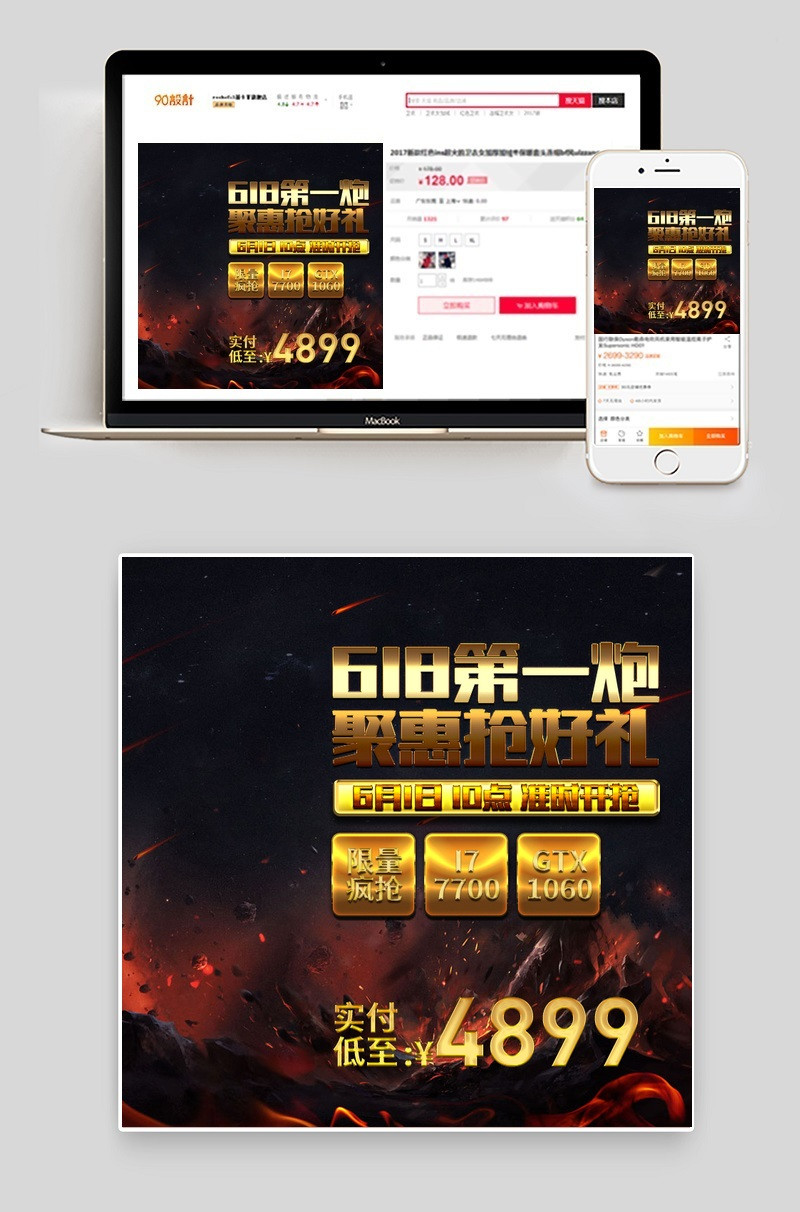 笔记本年中大促家用电器直通车图活动图