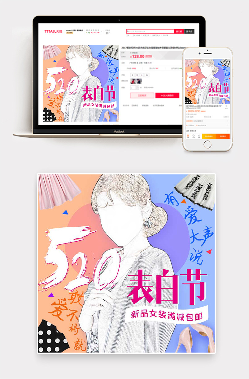 表白节唯美女装外套新品主图钻展直通车