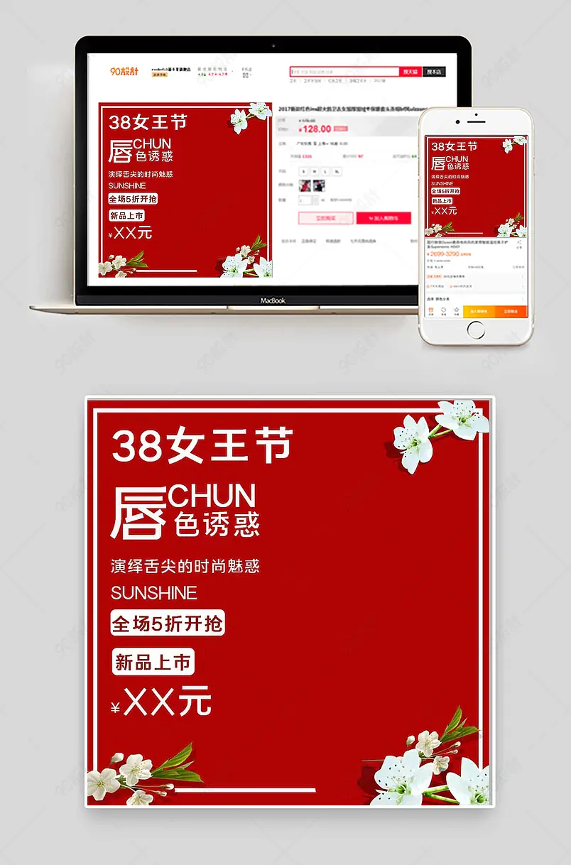 唯美大气38女王节口红主图海报