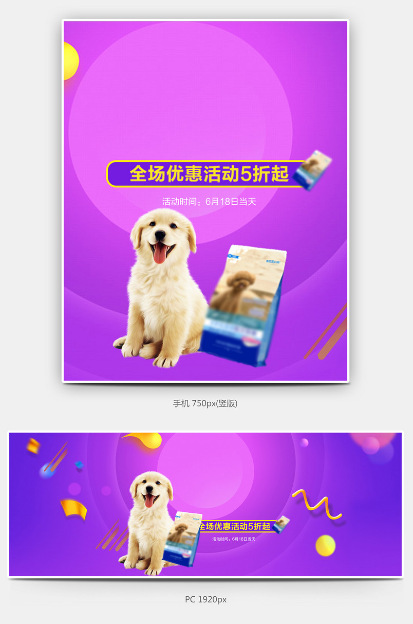 年中大促狗粮活动海报