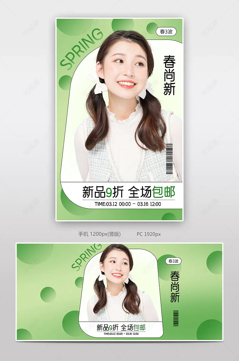 暖春季春季上新女装服装搭配打底衫全屏banner