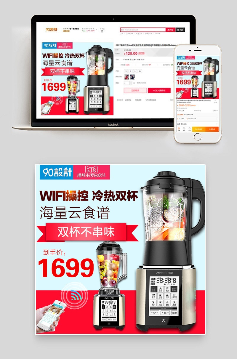 618狂欢节生活电器家电豆浆机直通车主图