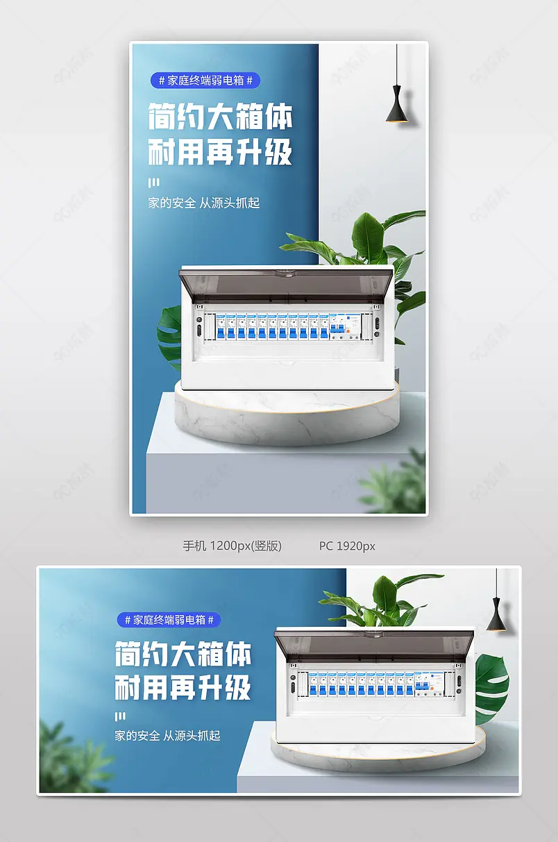 简约家居风配电箱强电箱家用配电柜空开断路器banner海报