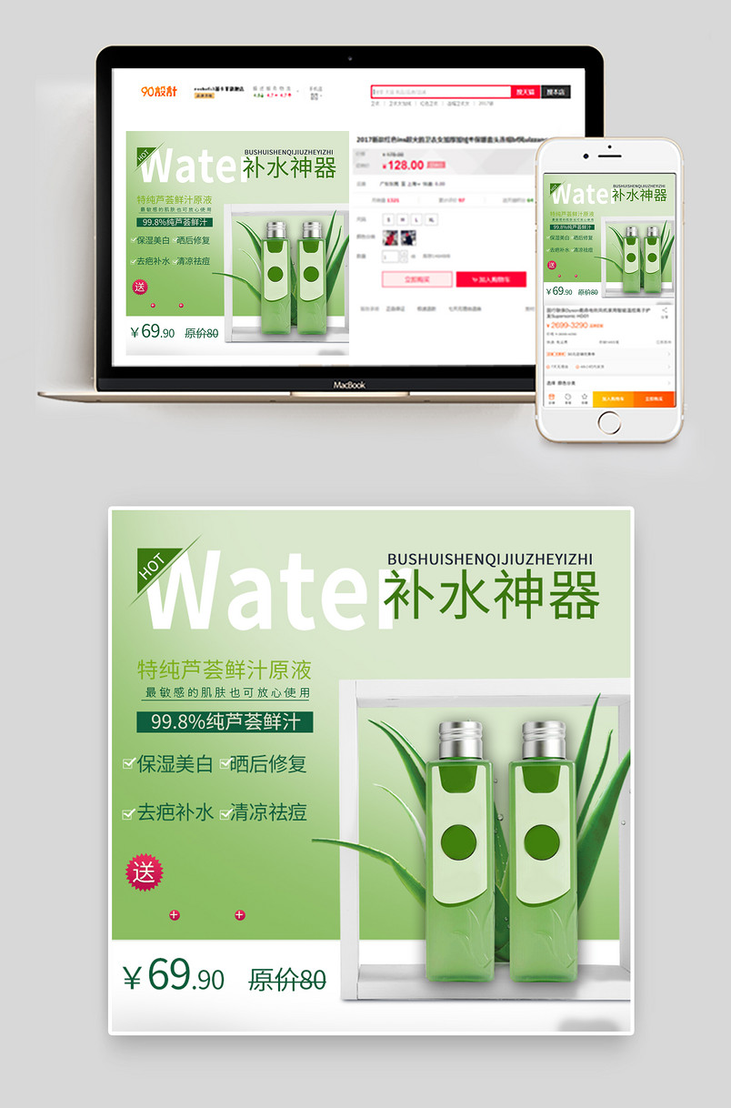 时尚潮流自然美妆保湿芦荟芦荟胶