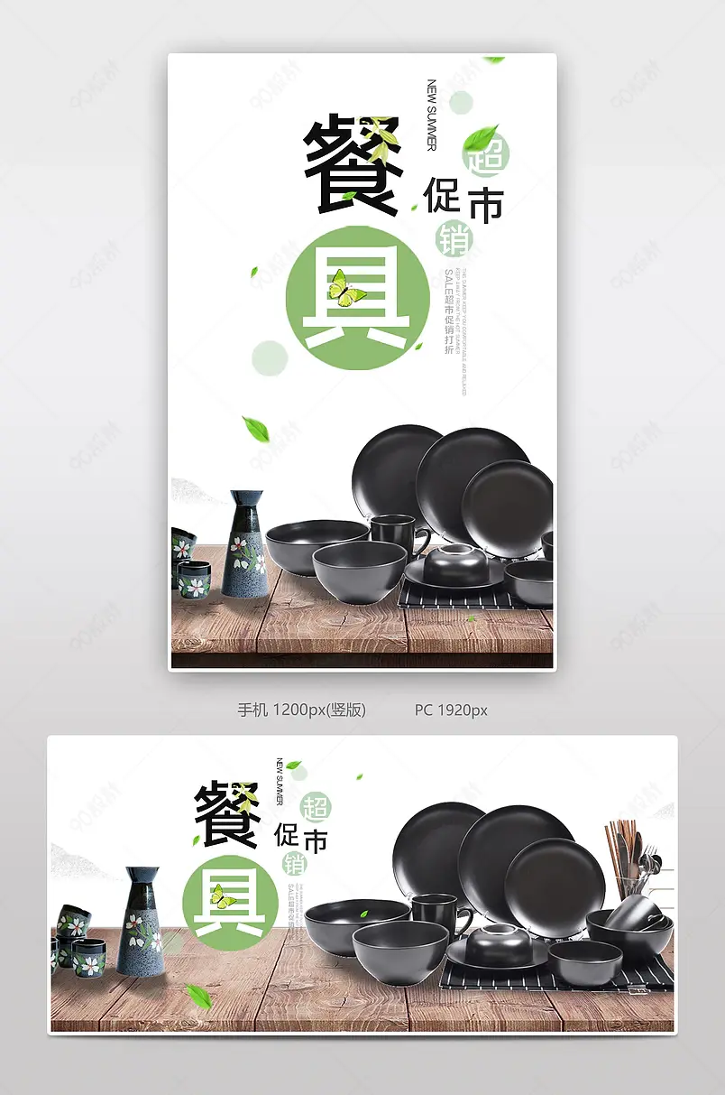 餐具促销活动电商背景海报模板banner