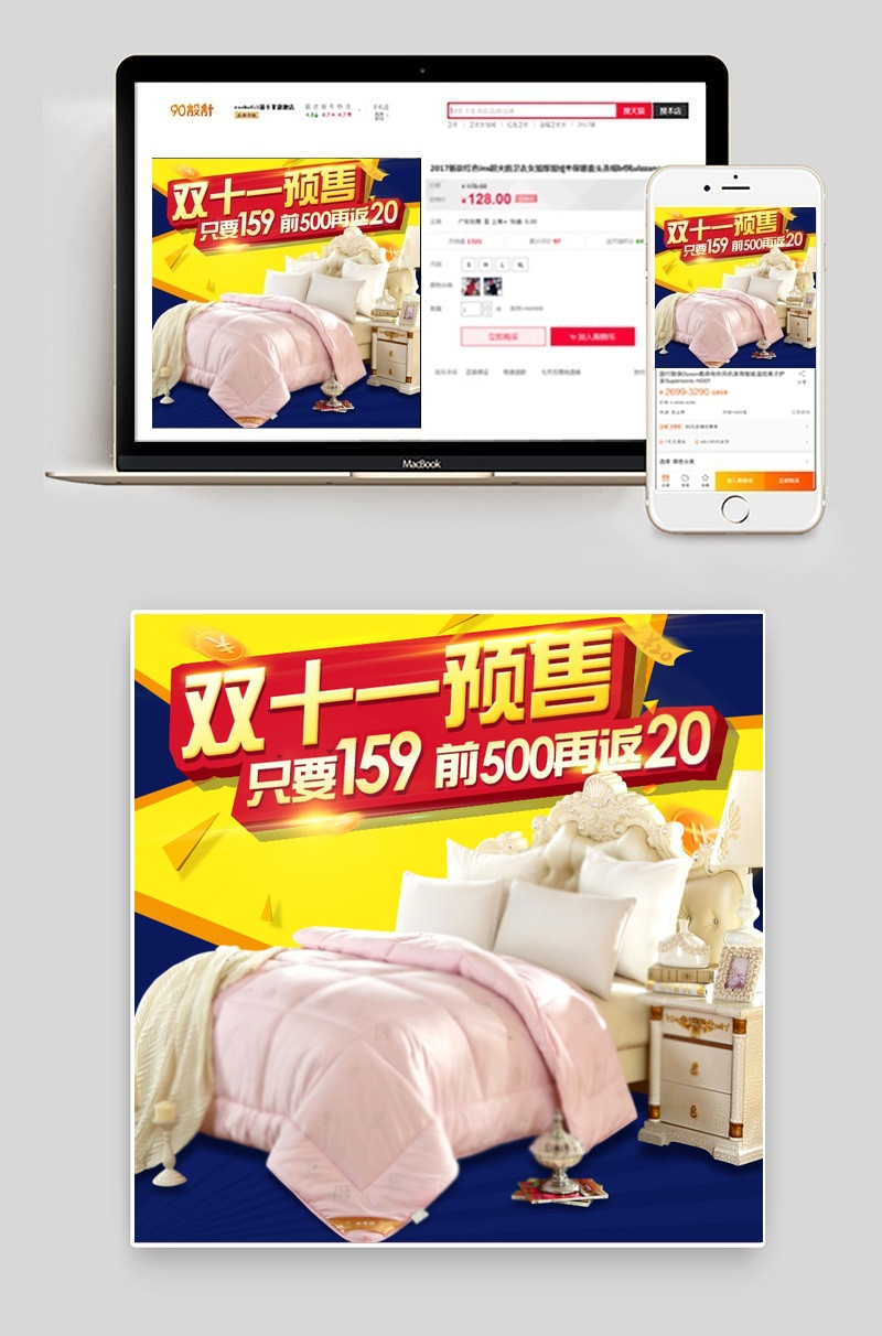 双11预售直通车图