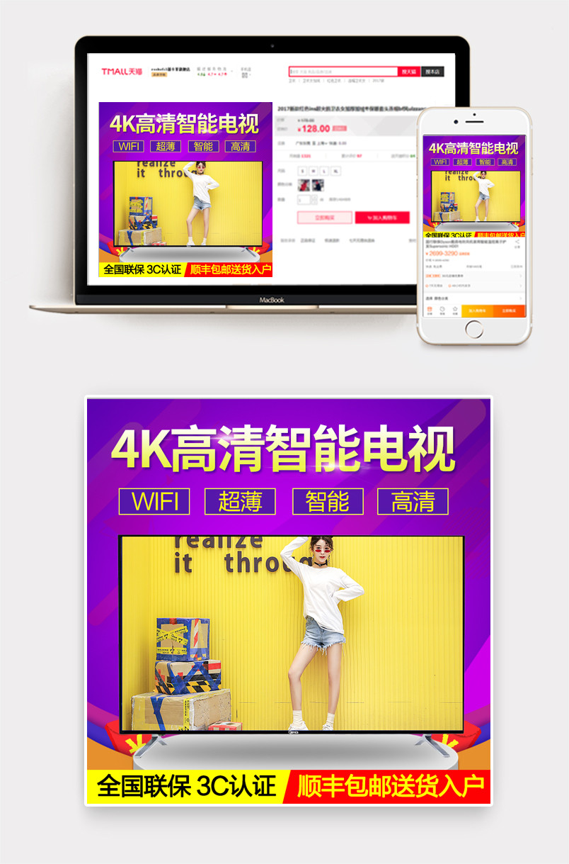 家电液晶电视机主图直通车