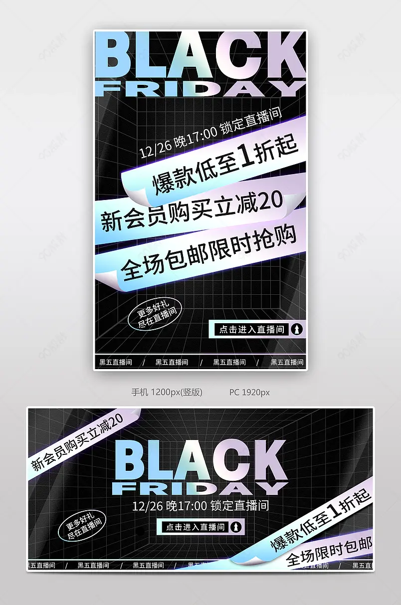 酸性黑色星期五海报banner