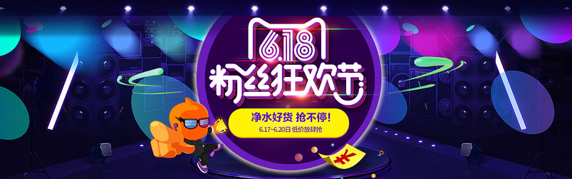 天猫618活动促销海报PSD模板