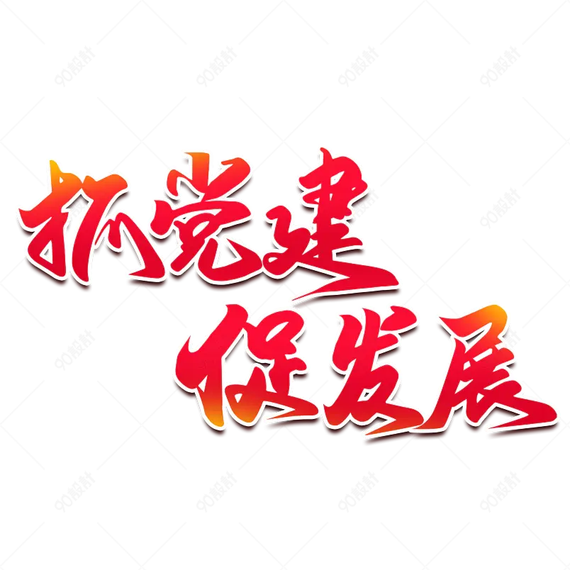 建党伟业奋进百年党在我们心中爱党