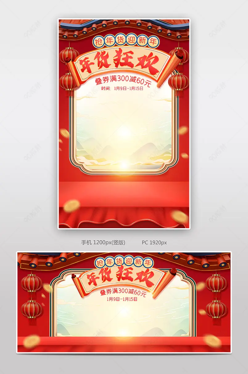 年货节红色中国风零食糕点饮料年货买不停海报