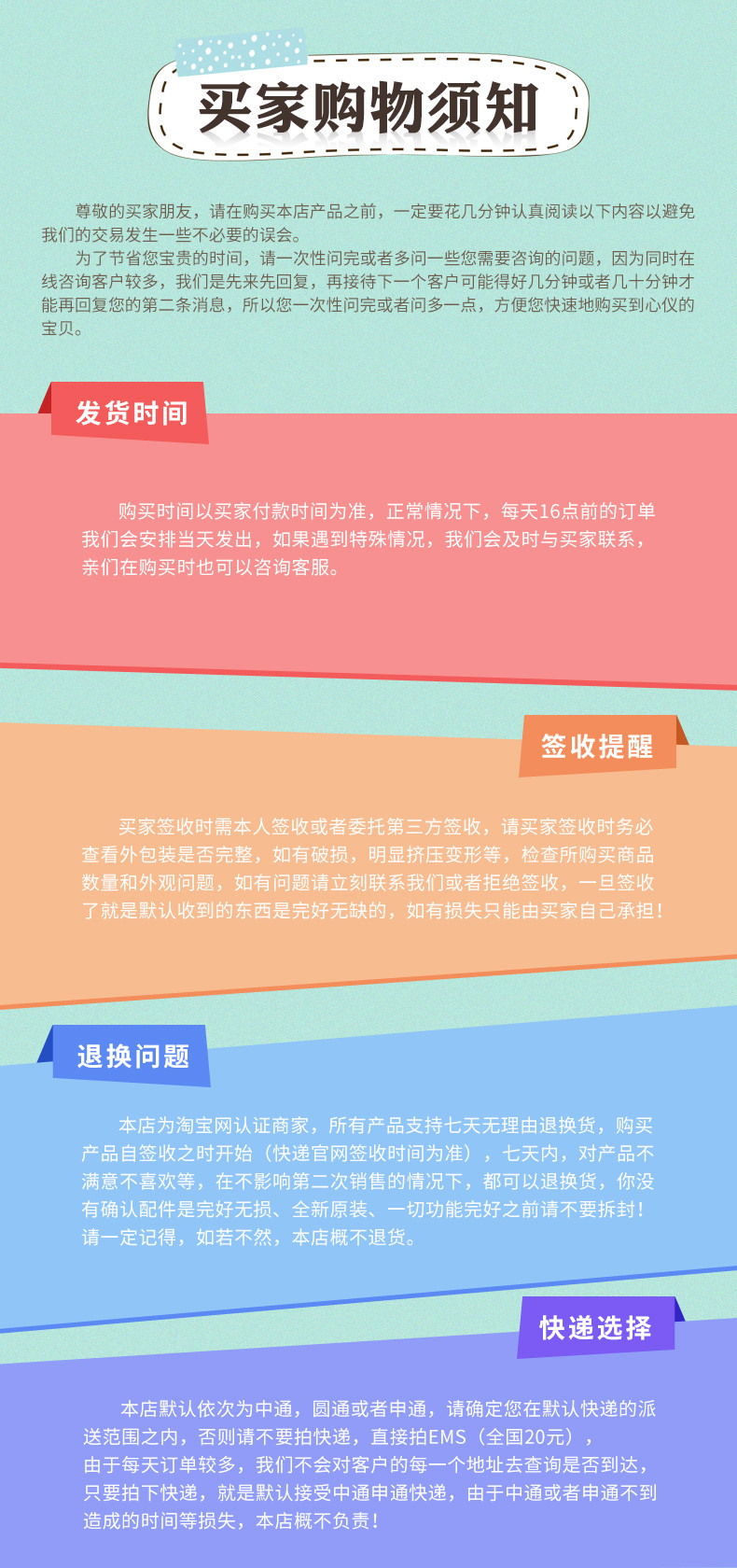 简约风格买家购物须知常见问题PSD