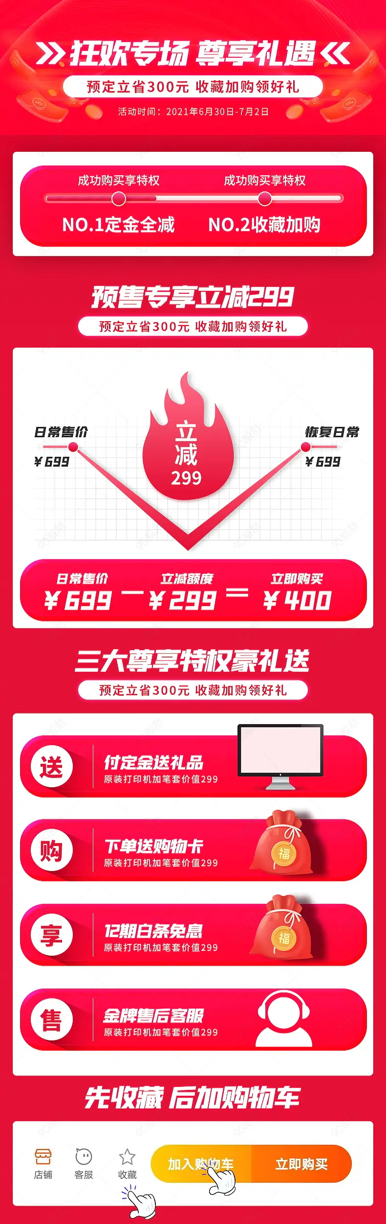 简约大气营销模块关联版式优惠搭配推荐关联销售