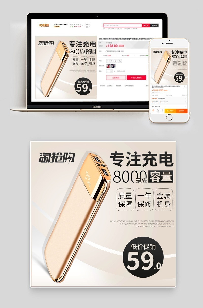 淘抢购简约充电宝主图数码产品直通车图活动图