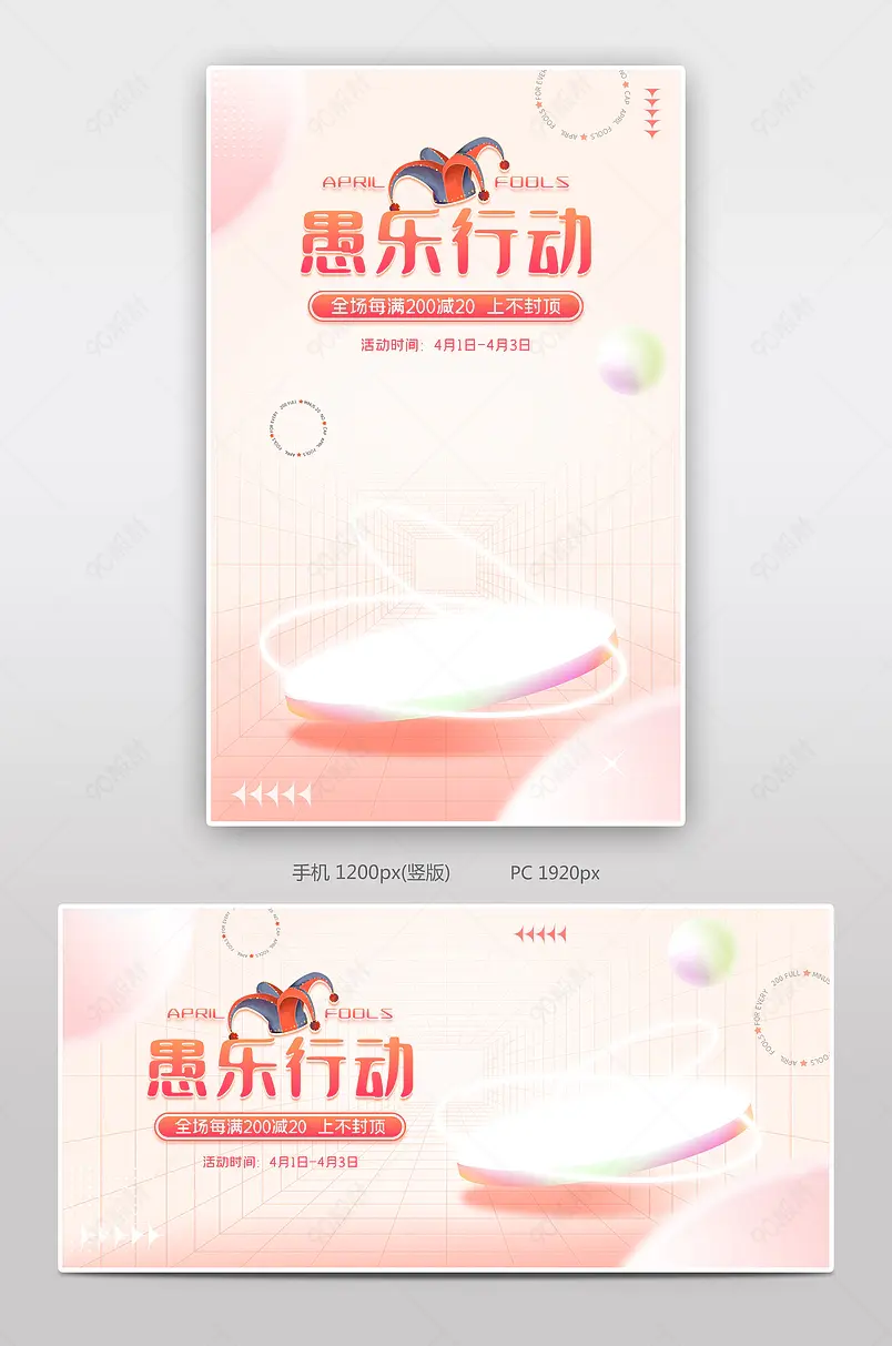 愚人节41愚乐行动橙色清新美妆个护海报