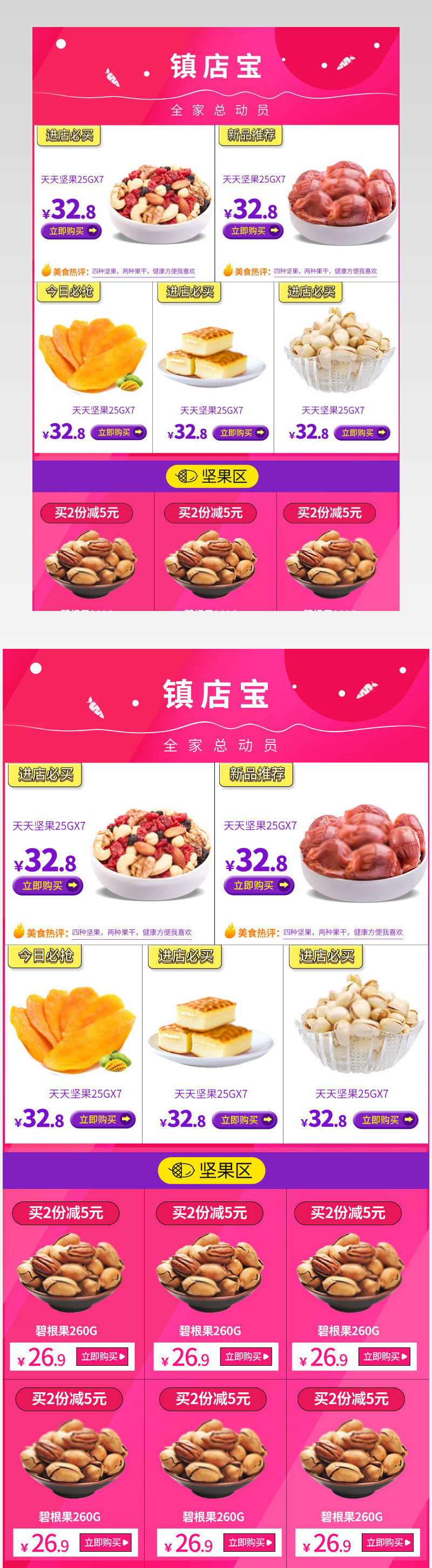 双11促销模板零食坚果关联销售模板psd分层