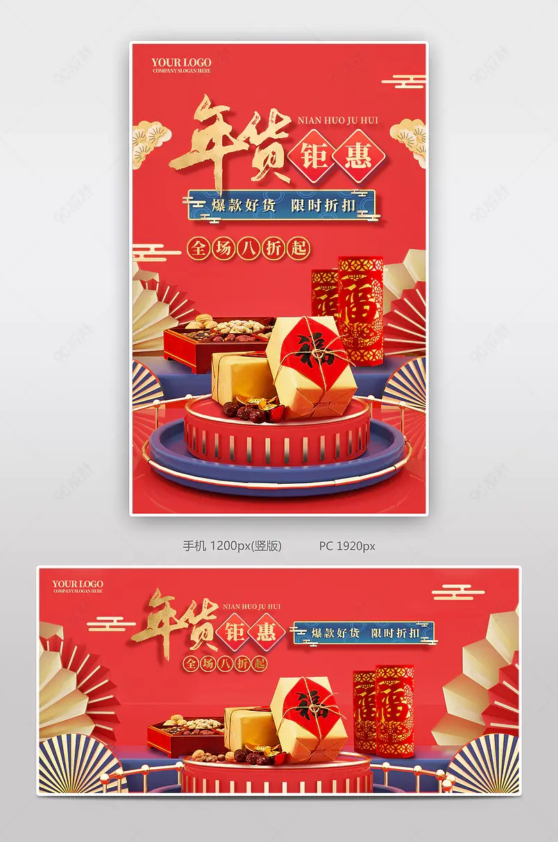 精致喜庆立体质感新年红色中国风年货节海报