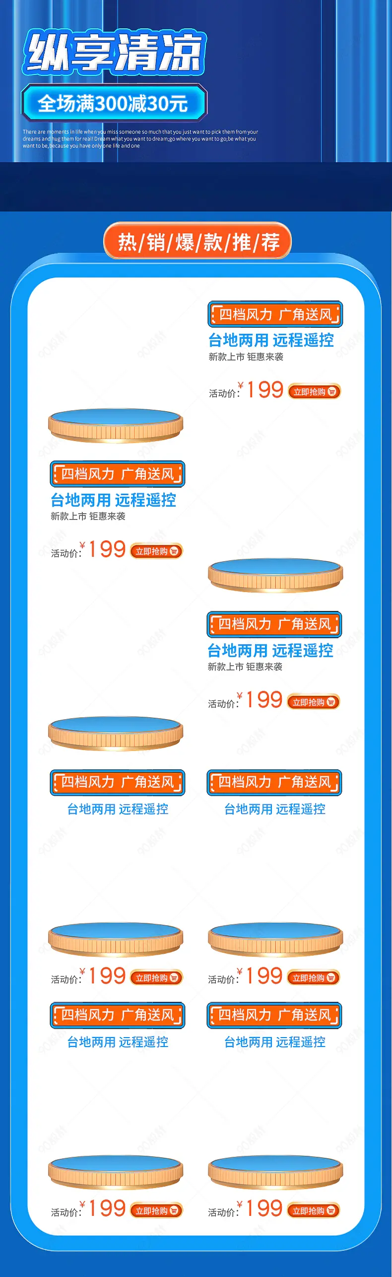 清新大气夏季清凉电风扇空调扇冰垫雪糕模具详情页关联销售