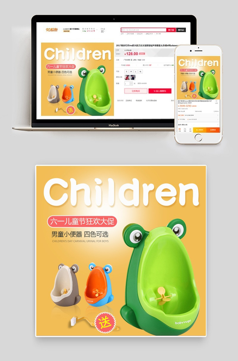 可爱简约风六一儿童节儿童小便器主图直通车PSD模版
