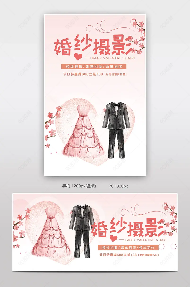 粉色浪漫婚纱摄影电商背景海报模板banner