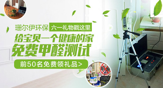 六一礼物免费甲醛测试钻展banner模板PSD
