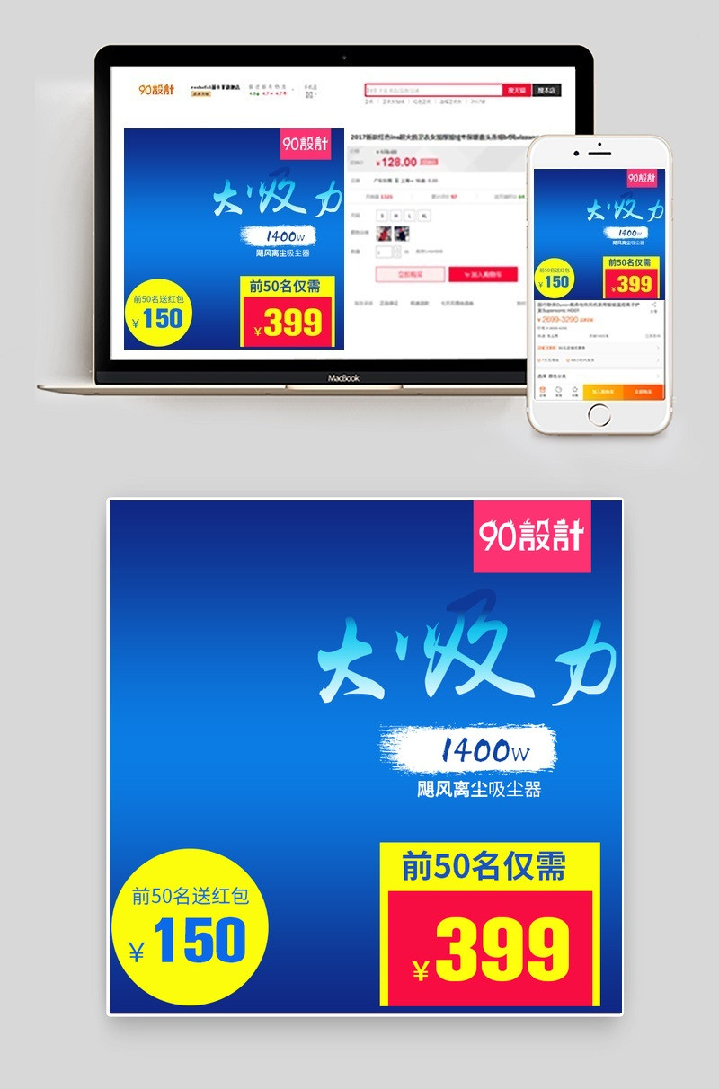 生活电器吸尘器家用电器主图直通车图活动图