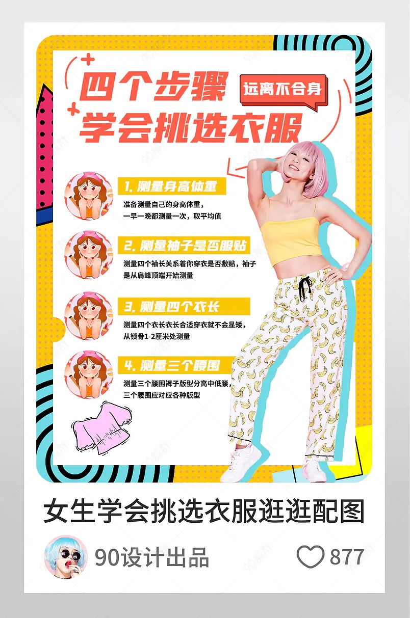 女生穿衣搭配美妆孟菲斯风格淘宝逛逛配图模板