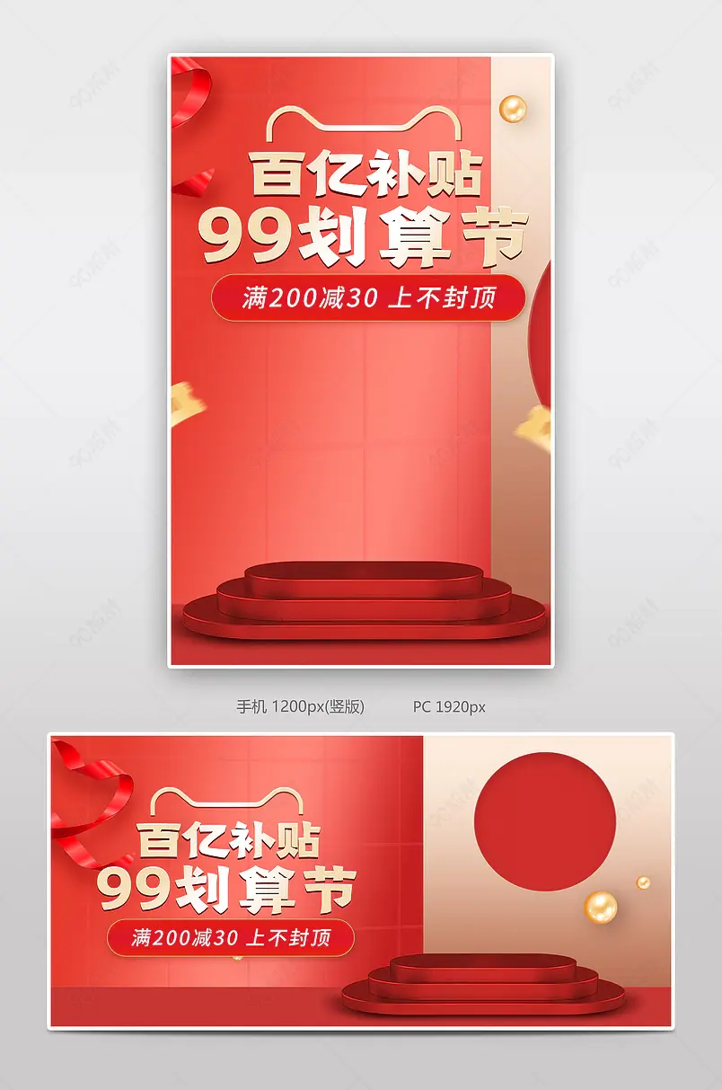 红色大气风格数码电器99划算节海报