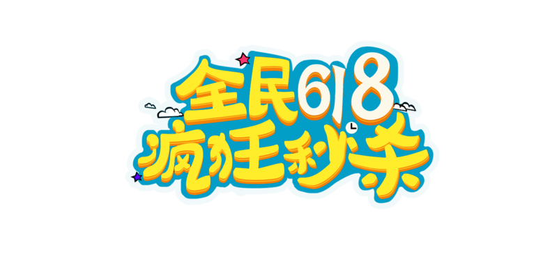 淘宝618logo