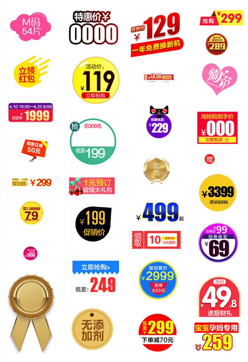 主图直通车促销价格标签图标PSD模板素材