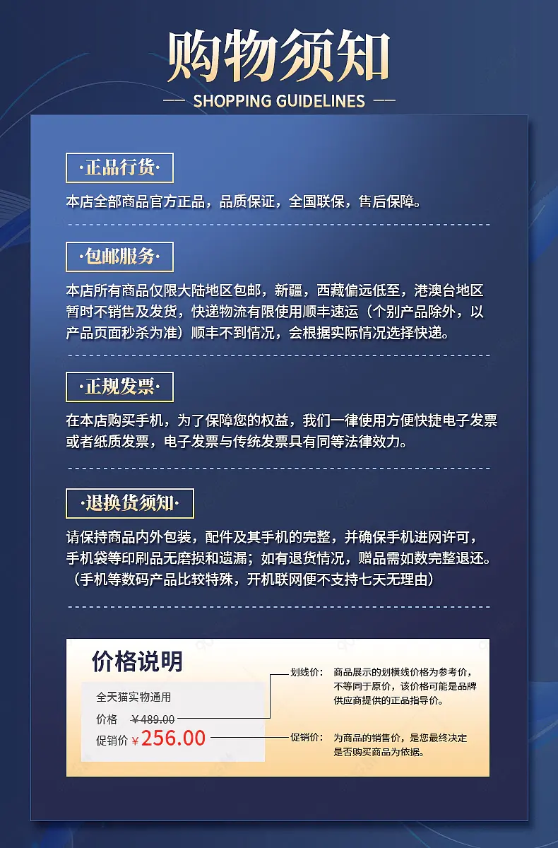 买家须知购物须知温馨提示卖家说营销模板