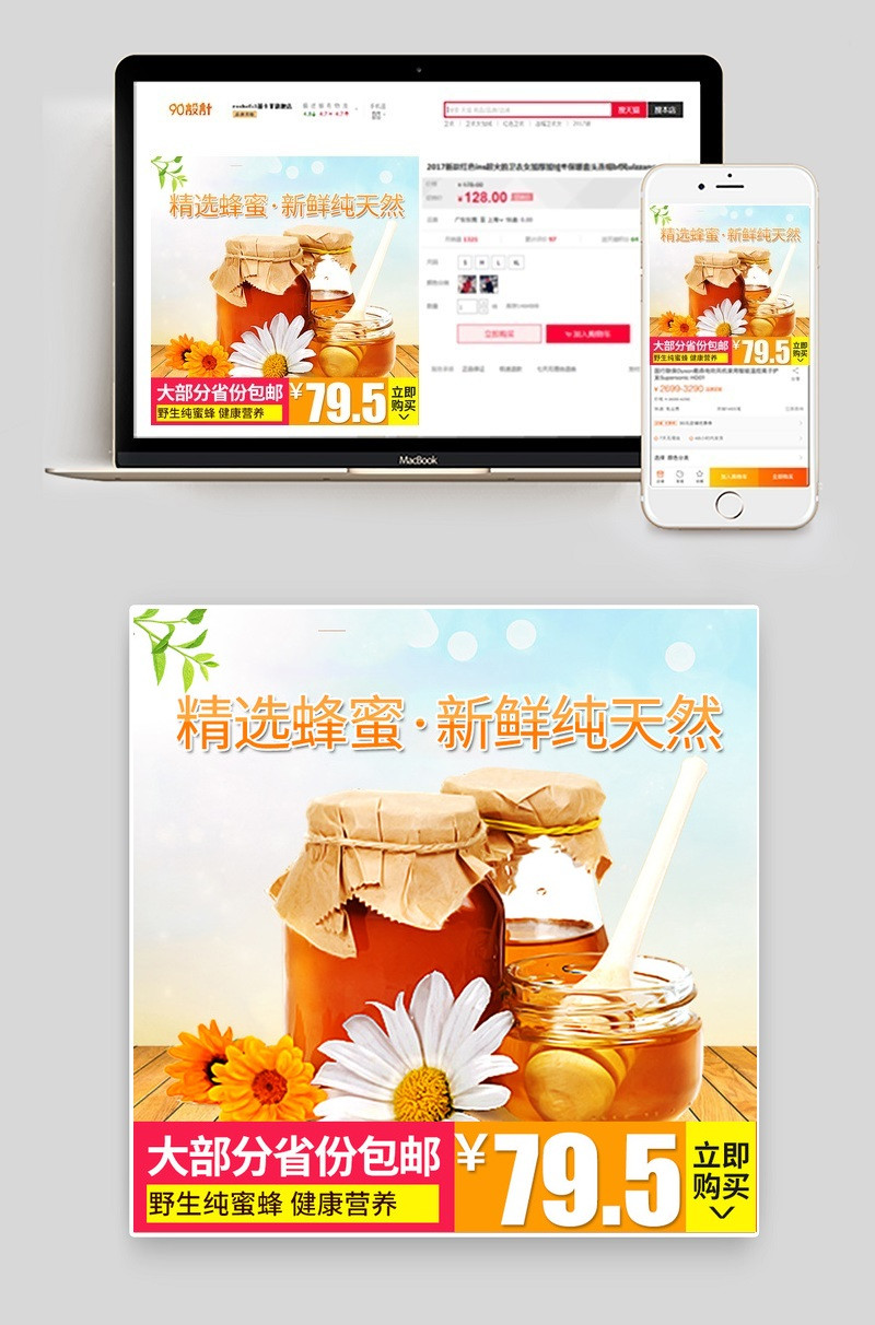 活动促销清新风格新鲜天然食品蜂蜜主图直通车