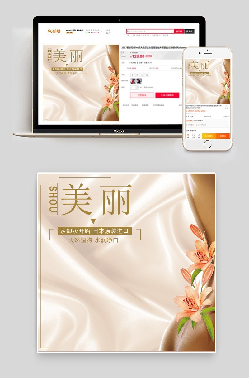 优雅风美妆化妆品卸妆水主图直通车