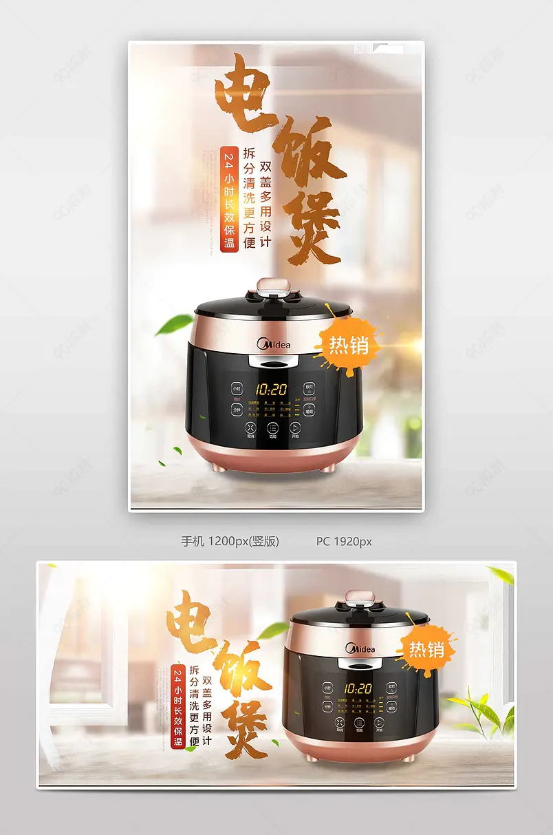 时尚厨房家电电饭锅电商背景海报模板banner