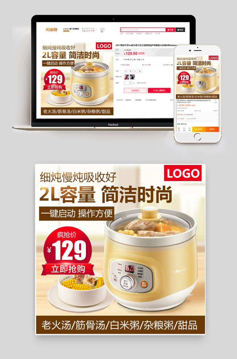 温馨电饭煲生活电器主图直通车psd模板