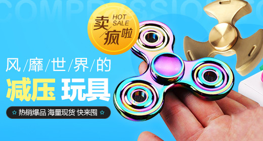 儿童成人玩具指尖陀螺海报钻展直通车图