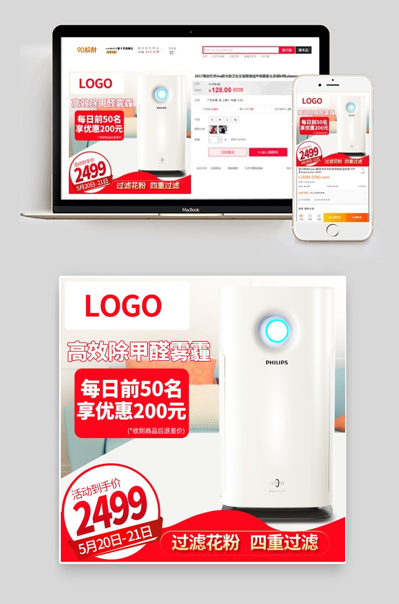 家用电器空气净化器主图小家电直通车图活动图